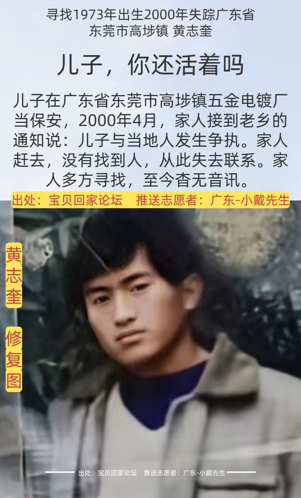 [寻人]儿子，你还活着吗？