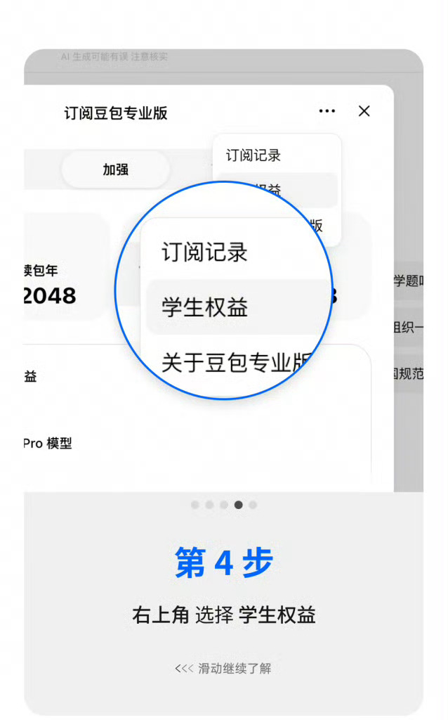 #豆包开学季学生优惠##AILifeDemo##豆包开学季学生优惠#助力在校大学生轻松攻克科研调研、文案创作、方案撰写、竞赛备赛等各类复杂学习难题✨
 
🔥大学生Skill功能专区重磅功能上新！专为高校学子打造，一站式覆盖大学全场景学习需求。#AILifeDemo#

符合条件的在校大学生，完成学生身份认证后，就能 ​