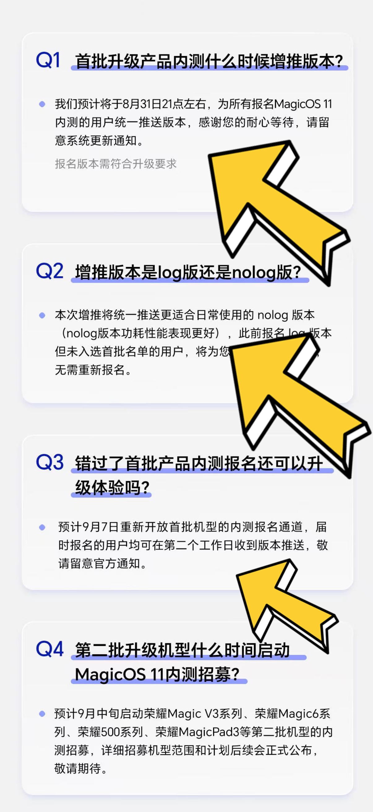 荣耀MagicOS11终于开放更新内测系统了，之前想升级系统的朋友现在都能收到收到推送了。我帮大家整理了一下升级系统相关的问题，这次更新的系统版本为no log版本，是不收集系统日志的稳定版，使用起来功耗和性能表现都更稳定。
目前首批支持更新的机型为荣耀Magic 8、V6系列6以及荣耀600系列等