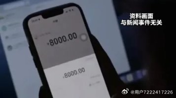 男子入狱服刑期间账户中的钱被转走，共损失38万余元，当地公安：已立案 ​