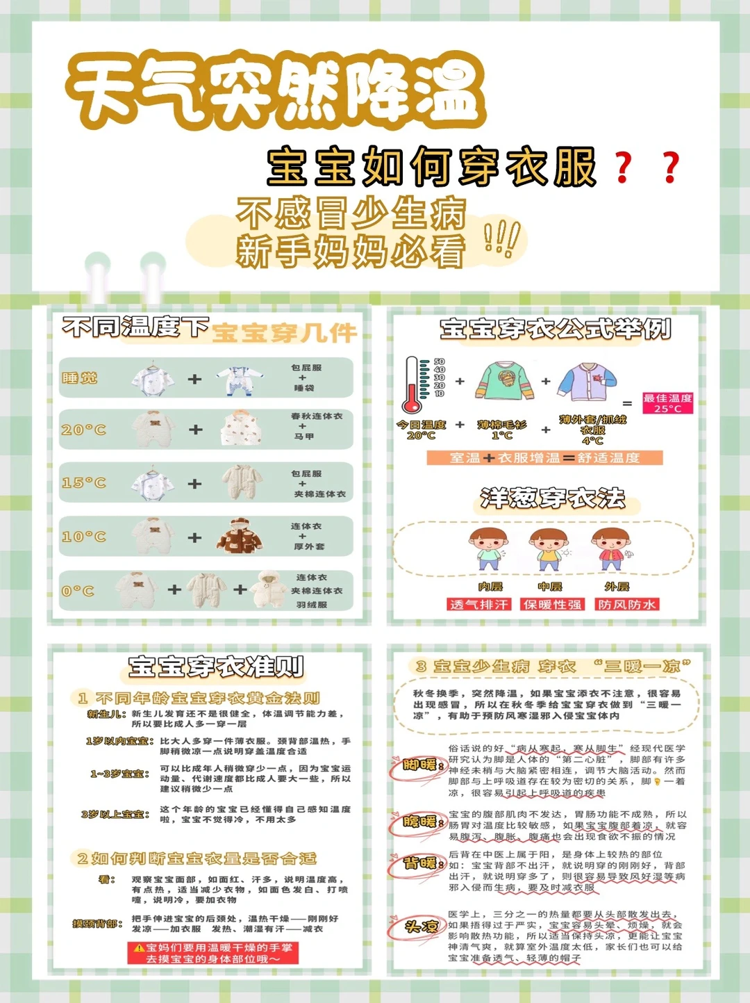 气温下降🌬宝宝如何穿衣服❓❓不感冒少生病❗️