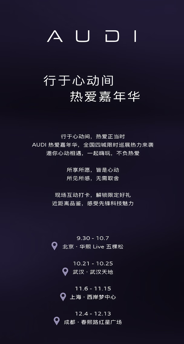 行于心动间，热爱正当时
AUDI热爱嘉年华，四城接力登场
心动相遇，解锁限定好礼
首站北京，不见不散！
#奥迪E7X #奥迪E5 #一起不负热爱