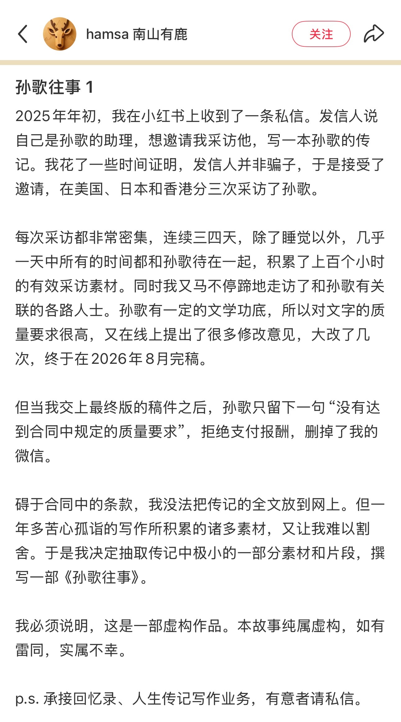 妈呀、看这个博主说的，原来孙割还找他写过传记然后人家忙活了一年多最后交稿的时候，拒绝付款，这很孙割那么有没有人占到过孙割的便宜？一个博主爆料说有一个金融圈人，说自己死活也要占孙割便宜。去参加一个孙割举办的活动，领了一件文化衫发朋友圈说自己一分钱没花，白薅一件衣服，太牛！过了一会，又发了一个朋友圈、说大意了，还是没占到孙割便宜，还是亏了，他那个衣服穿了以后放洗衣机洗，结果掉色、把洗衣机里别的衣服都染了，损失了一缸衣服哈哈哈哈哈哈