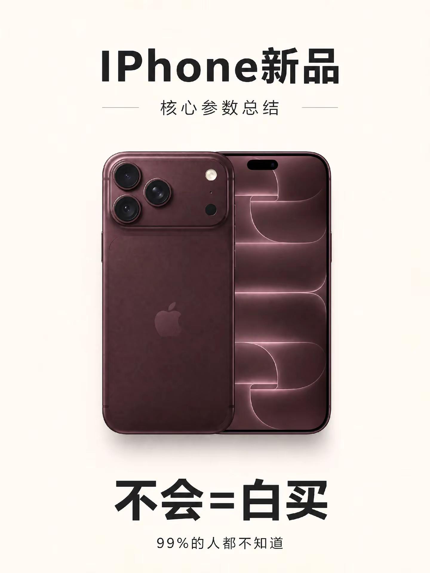 苹果18系列新品参数汇总。创作者中心 创作灵感 18 苹果手机 苹果