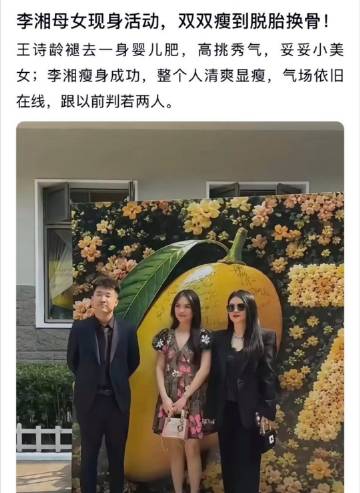 李湘母女现在已经双双瘦到脱胎换骨了