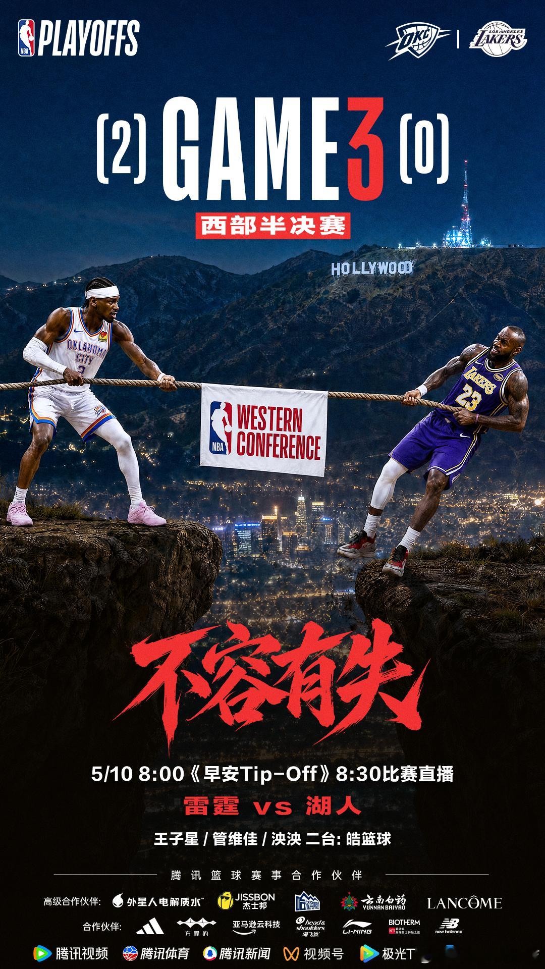 免费播NBA季后赛🔥雷霆vs湖人G3 湖人0-2落后必须捍卫主场！詹...
