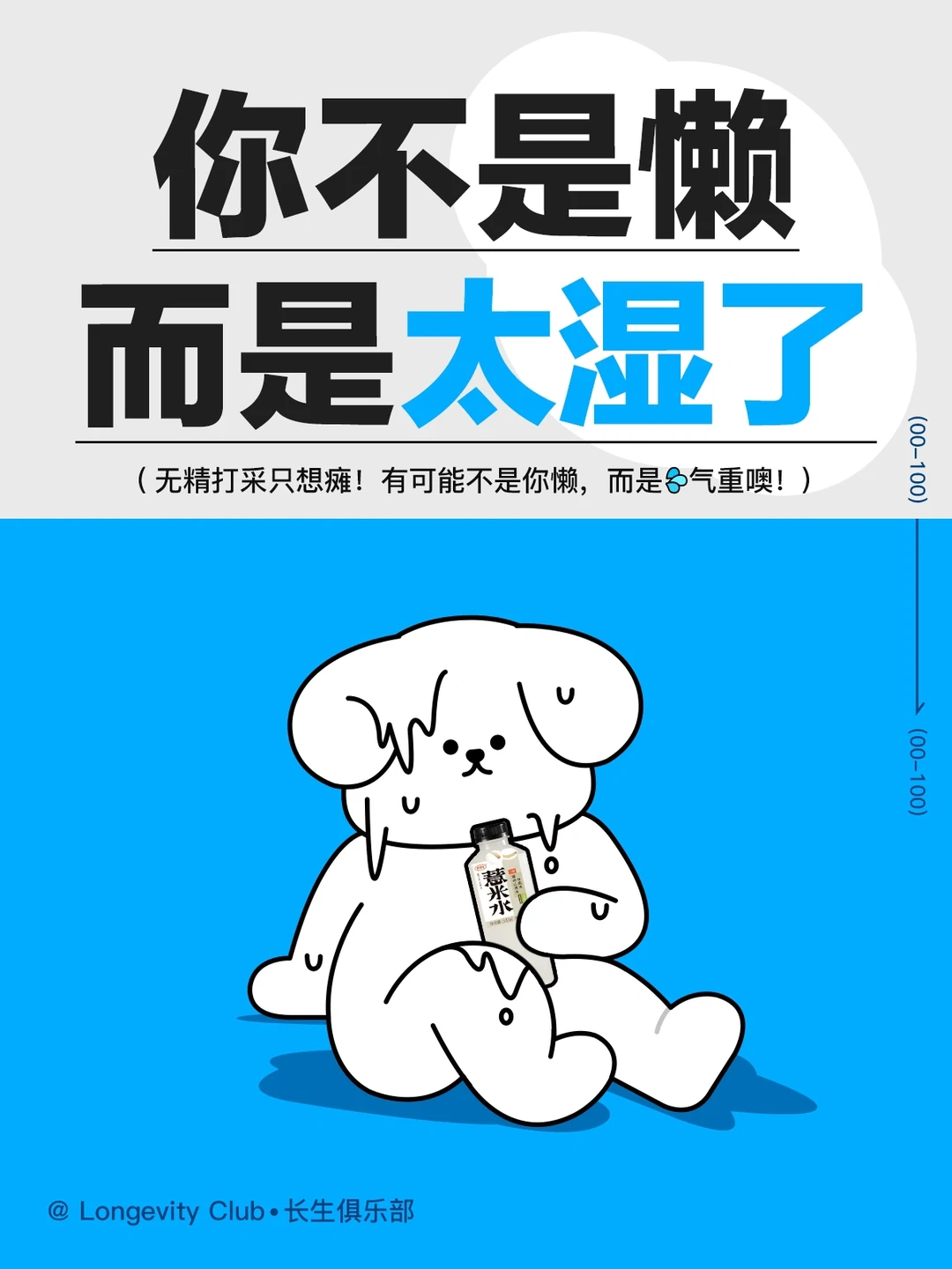 无精打采只想瘫！不是你懒，而是太💦噢!