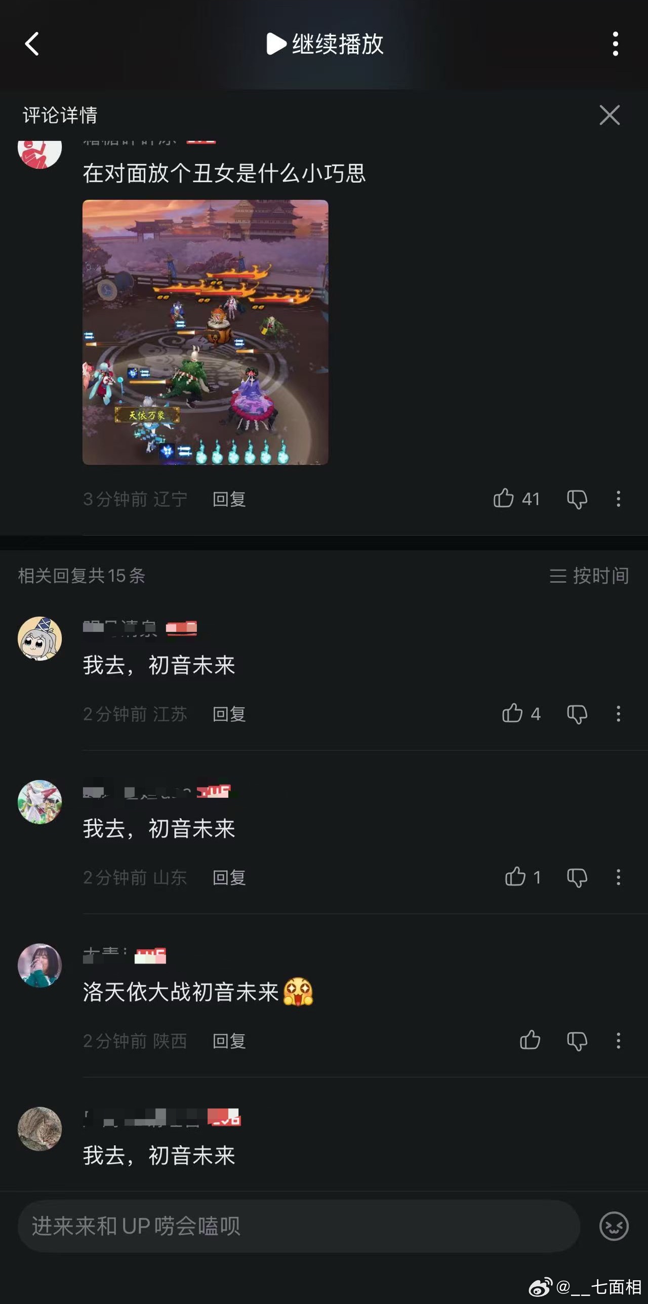 窝趣，初音未来！   ​​​
