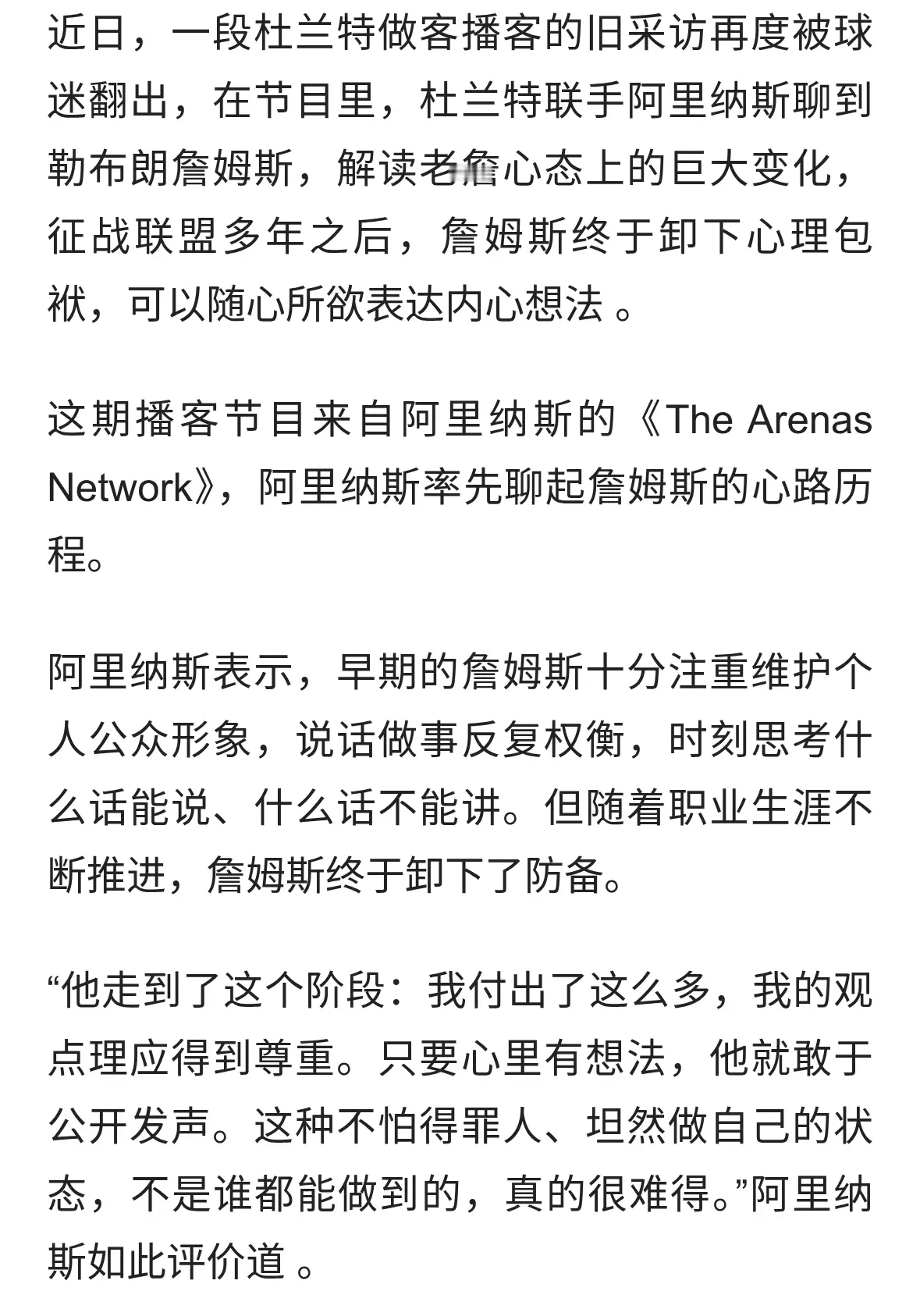 杜兰特公开表示：以詹姆斯的资历他可以毫无忌惮的表达自己的观点