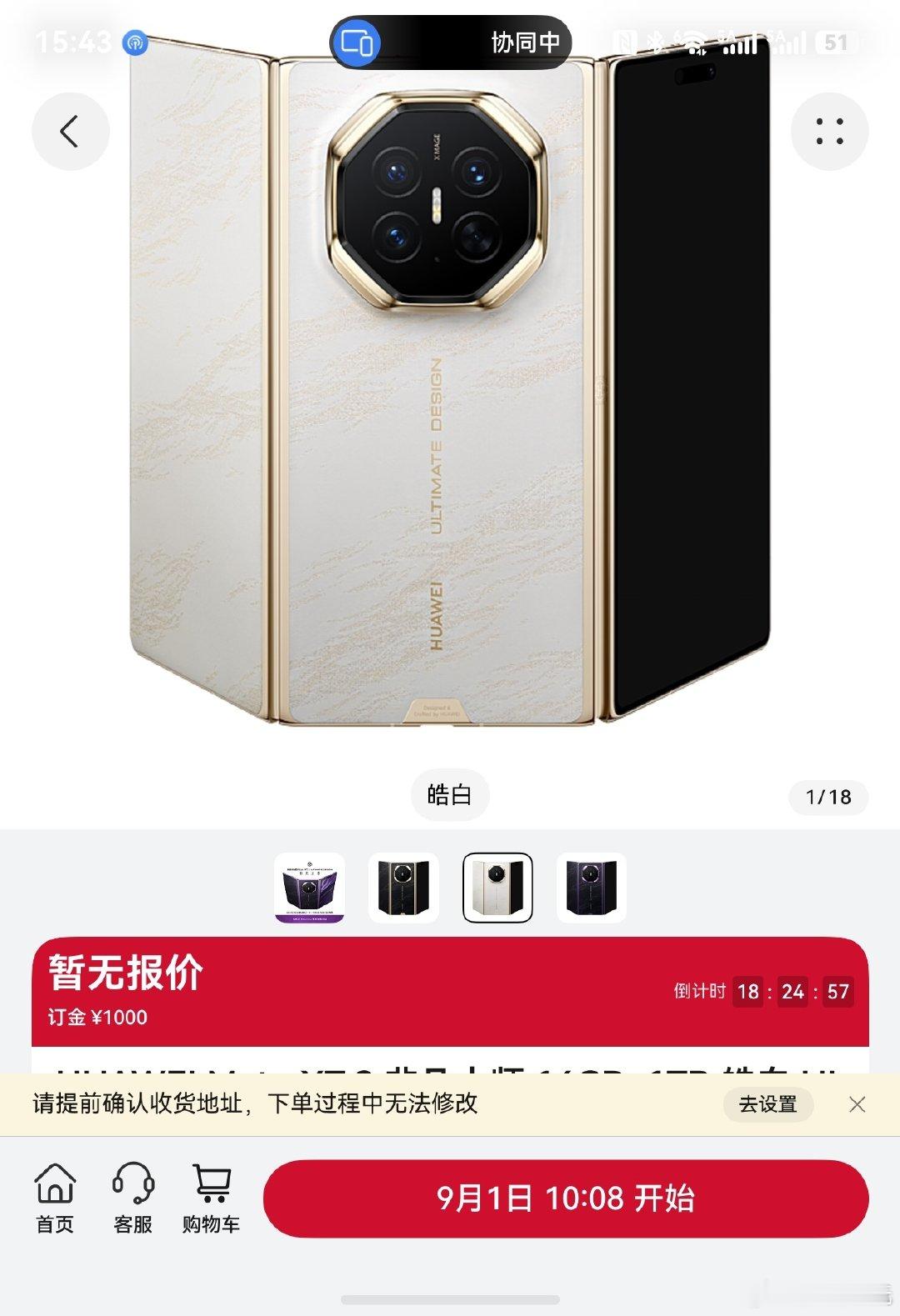 开启预定 MateXT2 了
今天我没预定上明天再看看
MateXT 当年我入的黑色，这次要不要换个白色？
紫色我又欣赏不来[允悲]先预定个白色吧不知道能不能第一时间抢到[doge] ​