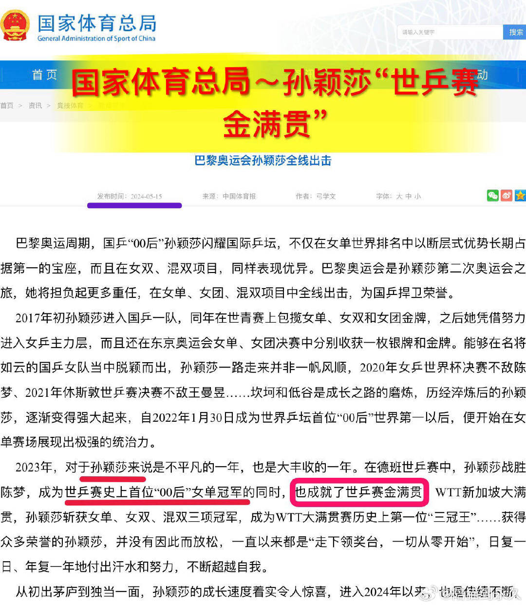 #孙颖莎把琐碎的事情做到极致#
来看看我们官方认证的双圈金满贯！没有的，别嫉妒啊！也别自创啊！ ​