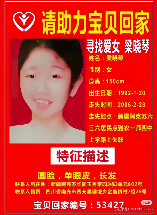寻人启事