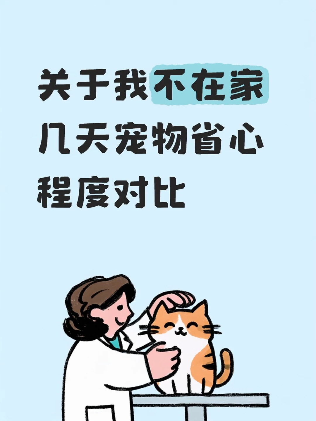 守宫真的太省心了！