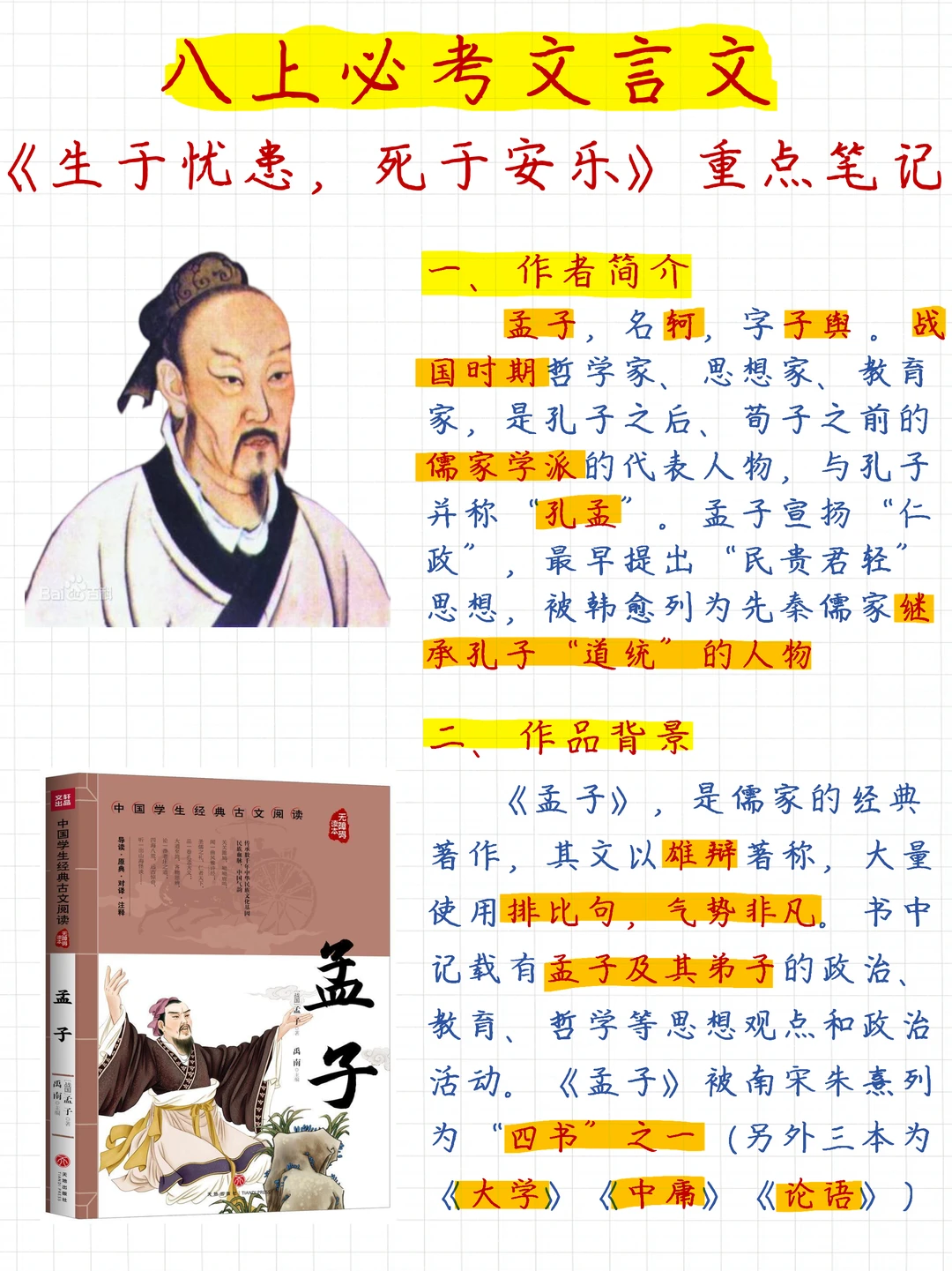 《生于忧患，死于安乐》，中考5年考了15次