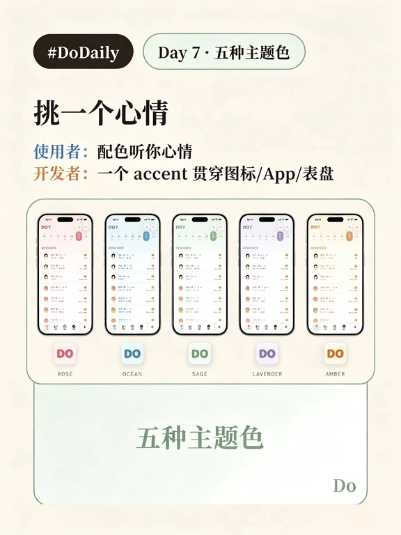 Day 7 ｜ Do 的五种主题色：挑一个心情