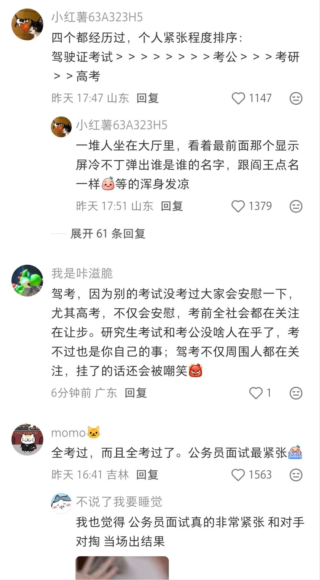 论哪个考试更紧张呢 ​​​