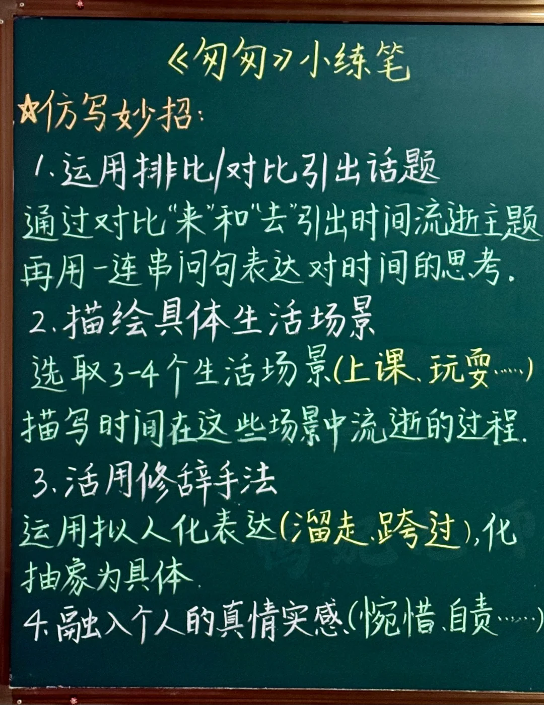 六下语文｜《匆匆》第三段仿写小妙招