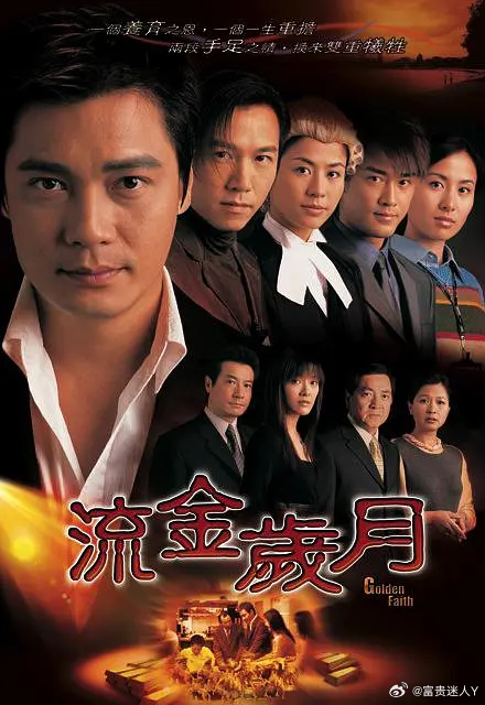#TVB[超话]##怀旧经典影视##怀旧港剧# 
流金岁月  全45集  国粤双语中字
剧情 / 爱情  （2002）
主演：罗嘉良 / 温兆伦 / 林峯 / 宣萱 / 叶璇

简介： 丁善本（罗嘉良 饰）在6岁时因父母沉船身亡，弟弟不知所踪。后来他被丁荣帮（秦沛 饰）收养，荣邦视善本为己出，把金业生意全盘交给善本打理，本却因 ​