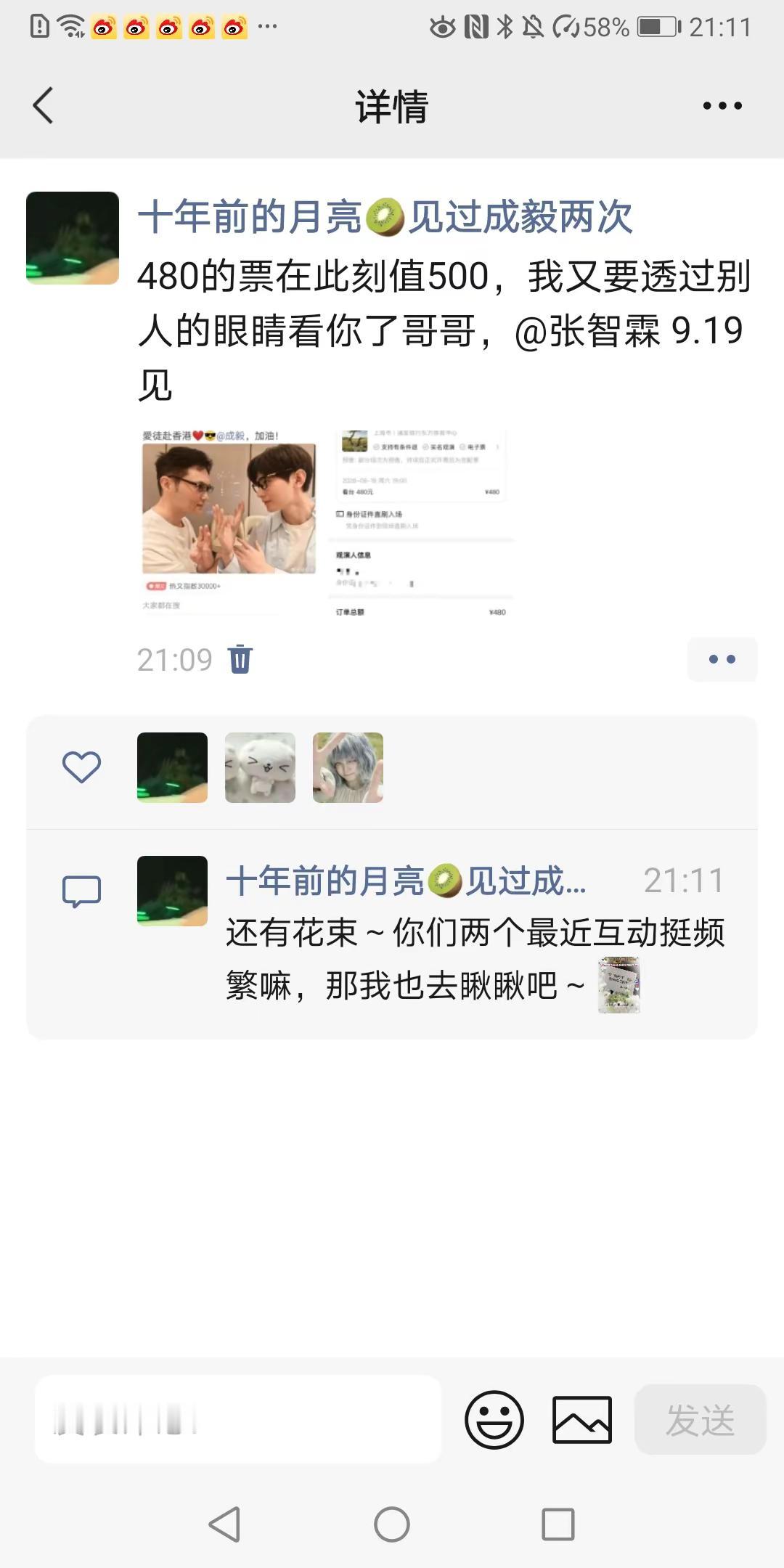 我又要透过别人的眼睛见你了哥哥。成毅 张智霖