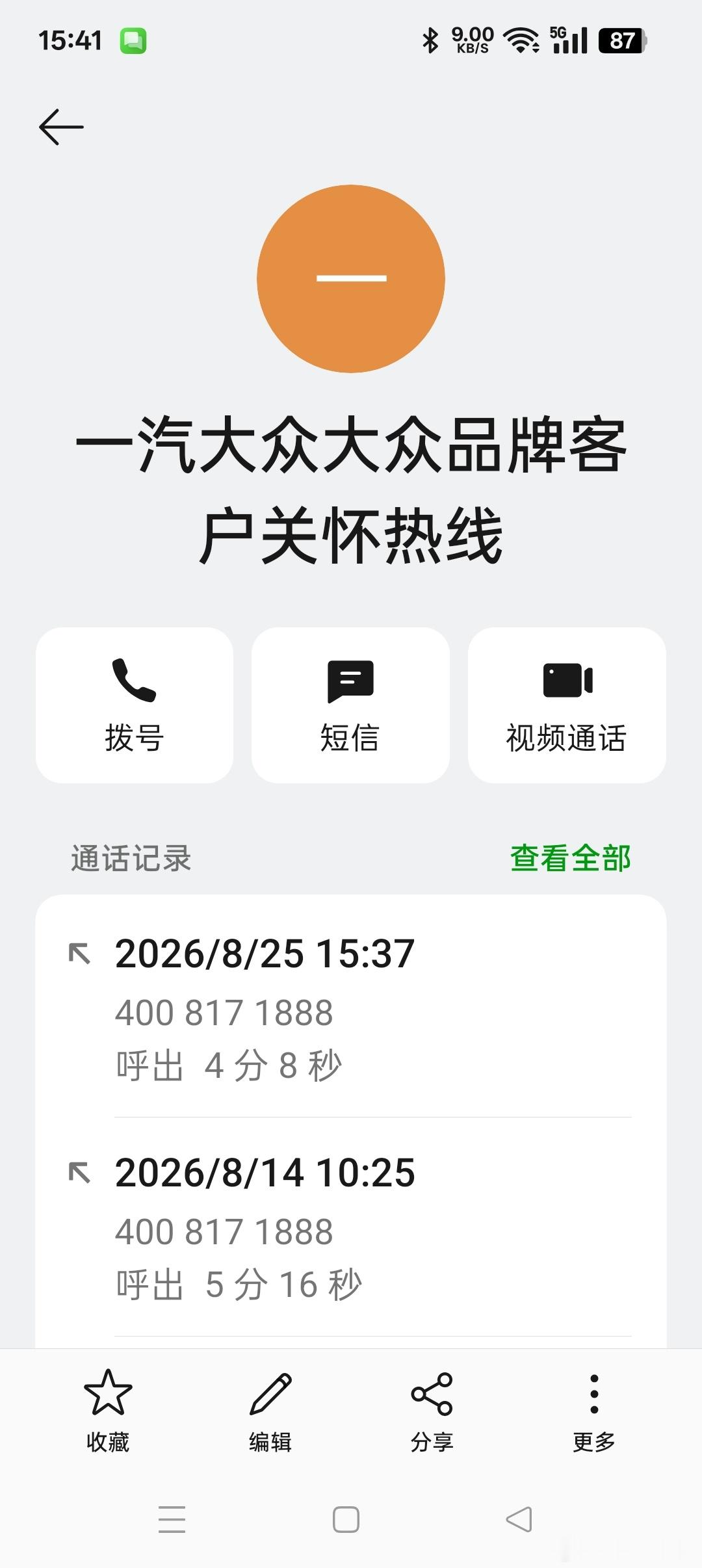 尊敬的大众汽车集团（中国）管理董事会全体董事成员：

您们好!

       我是一名大众 迈腾的车主。2024 年 4 月 2 日，我的车辆在一汽大众鸡西英华4s店更换了德国原装进口全新的 6 速变速箱。但2024 年 4 月 3 日，我就发现了严重的问题：在冷车状态下，变速箱无法从 1 档升档到 2 档。此外，变速箱侧 ​