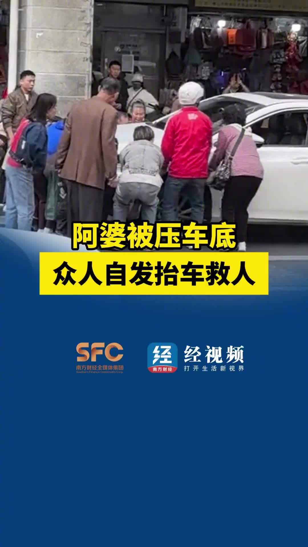 阿婆被压车底，众人自发抬车救人！网友：广州是一座有爱的城市 11月24...