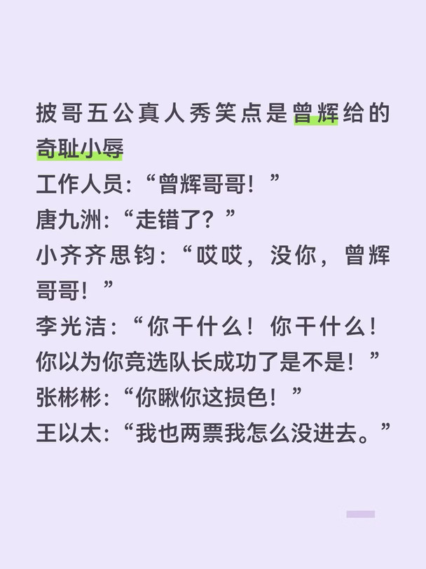 披哥五公笑点曾辉