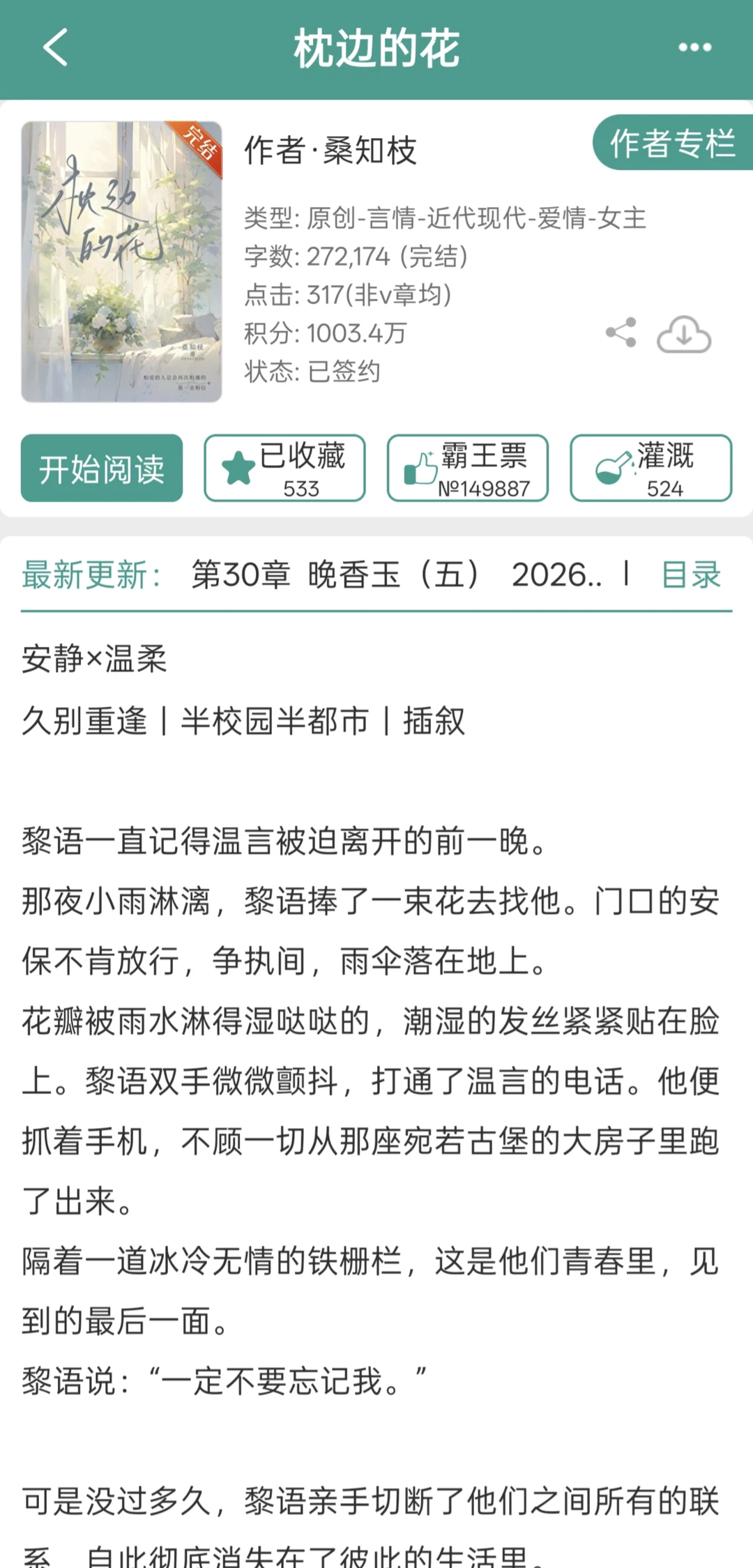 温柔花艺师×温柔总裁❗男女主双箭头巨粗❗