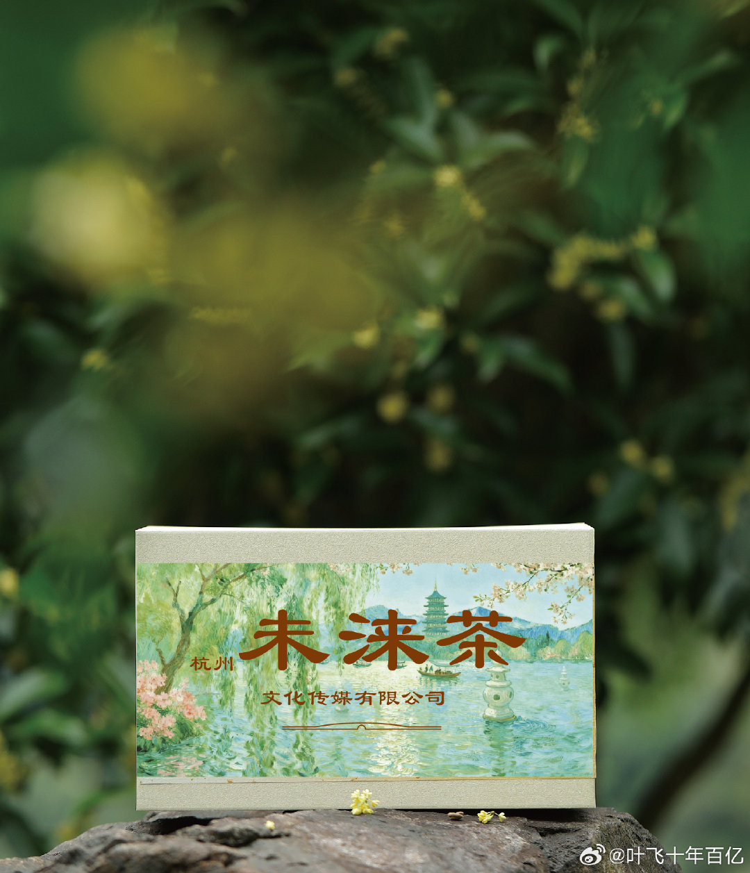 最高人民检察院影视中心出品年度精品大剧《追证》，剧中检察官唯一指定茶叶。
正反派传统爱好，喝茶论道，谈古论今。

中国杭州，未涞茶。
未涞在手，涨停您有！

私信购买
可能台词：人可以走，茶叶留下，我的枪有眼。 

你这茶，包熟吗？  ​