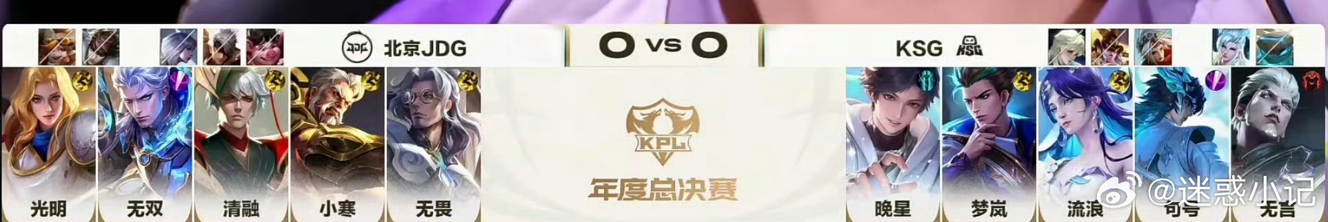 2026 KPL年度总决赛的选队仪式已结束，突围赛三组对阵正式敲定，大师组高顺位队伍通过选择对手的方式，确定了通往淘汰赛的初期格局。 一、仪式背景与规则- 仪式时间：选队仪式于2026年10月18日擂