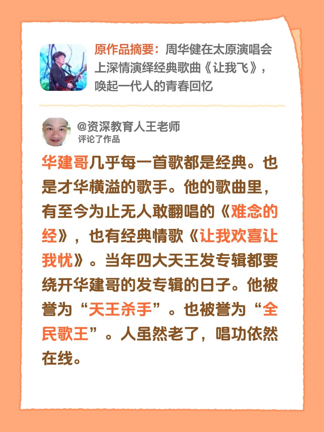全民歌王周华健