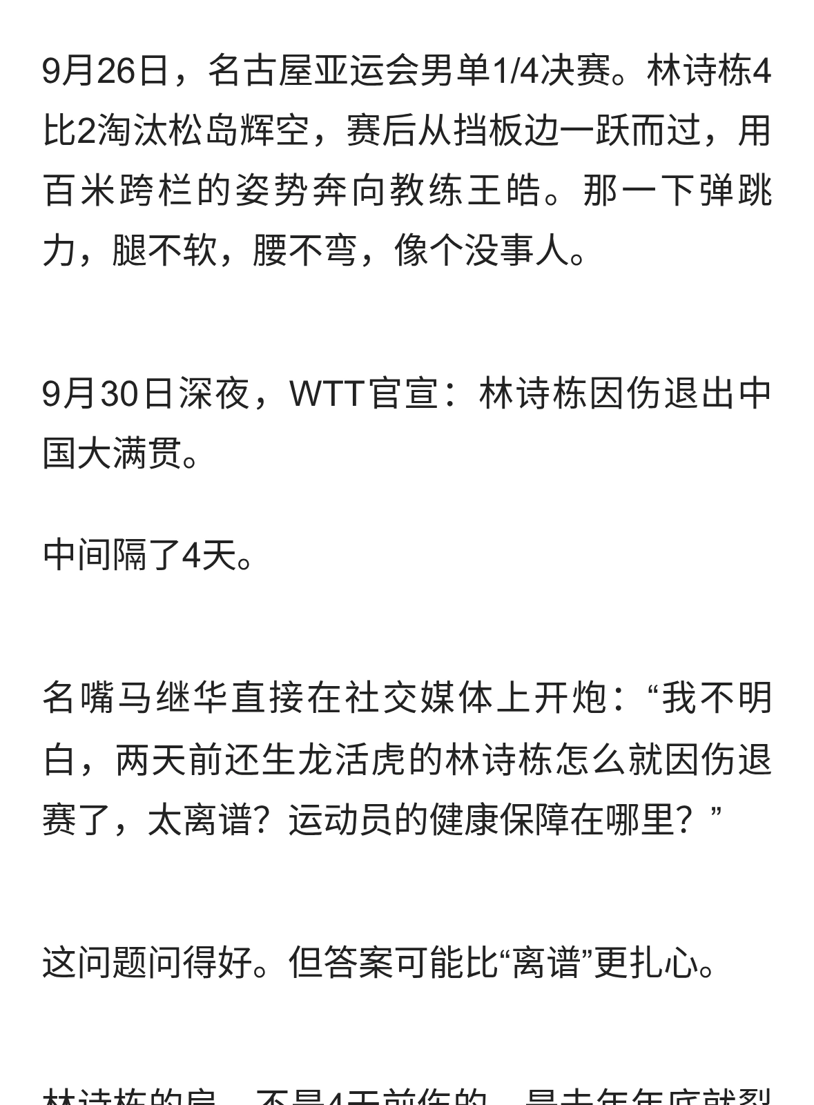 4天前还百米跨栏，4天后因伤退赛：林诗栋这伤到底是哪来的