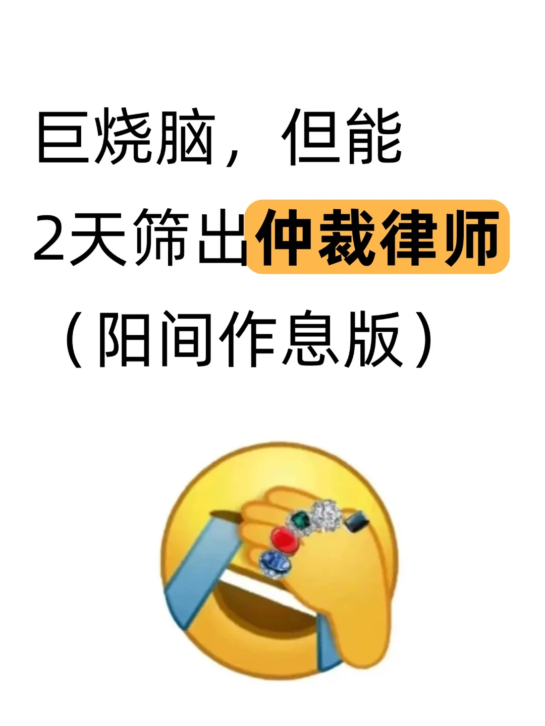 找劳动仲裁律师，这套2天速成法亲测有效