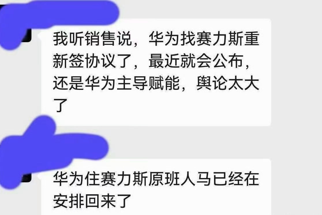 华为 赛力斯问界要回归鸿蒙智行？如果真回归，那确实是个多赢的局面：赛力斯有品牌和技术加持，华为继续扩大鸿蒙智行生态，车主也能继续享受成熟的产品和服务。但问题是——目前并没有官宣。所以先别急着开香槟，所谓“问界回归”，更像是有人把股价消息看嗨了之后，自己脑补出来的剧本。 ​​​