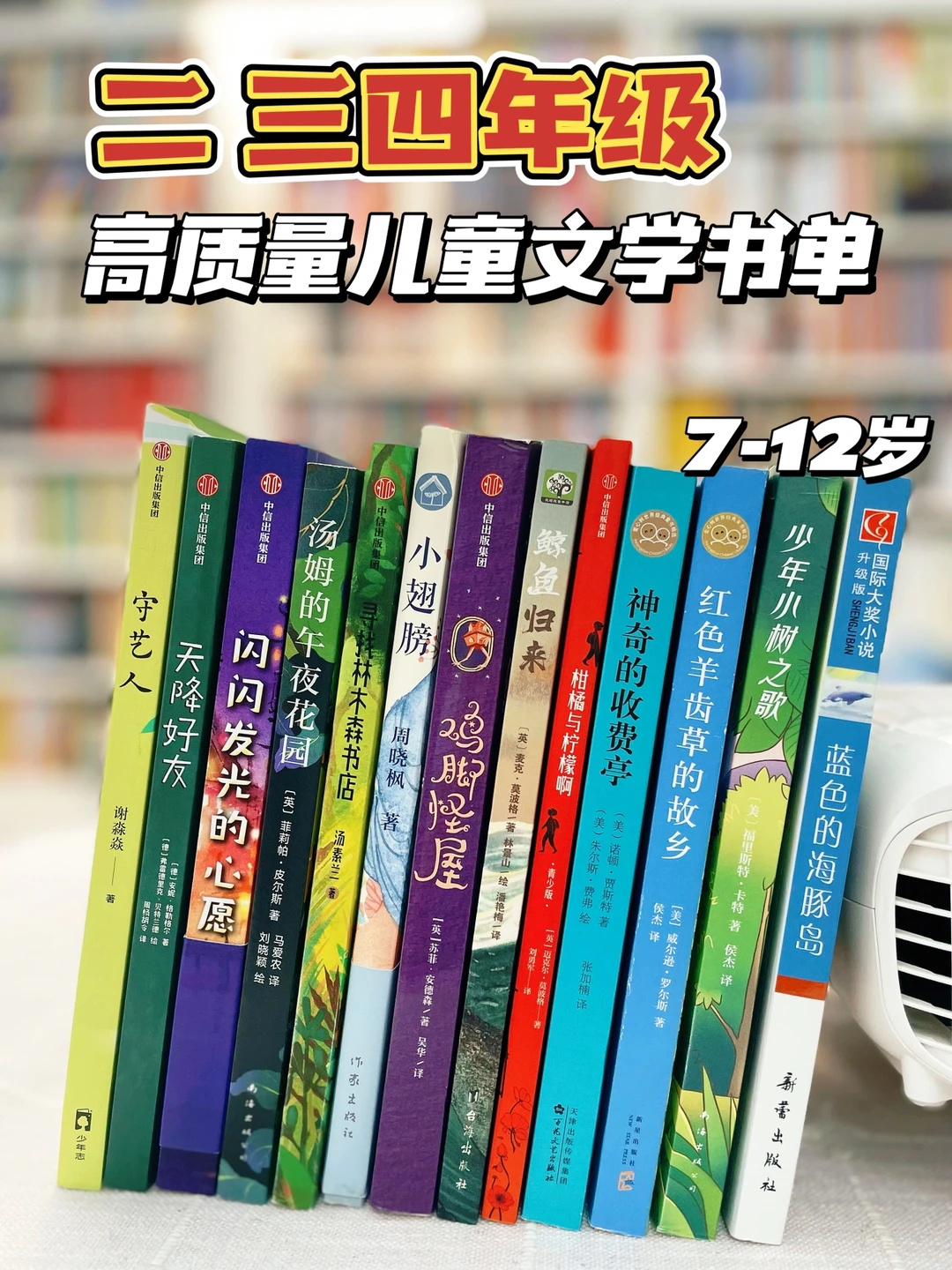 二三四年级高质量儿童文学书单✅