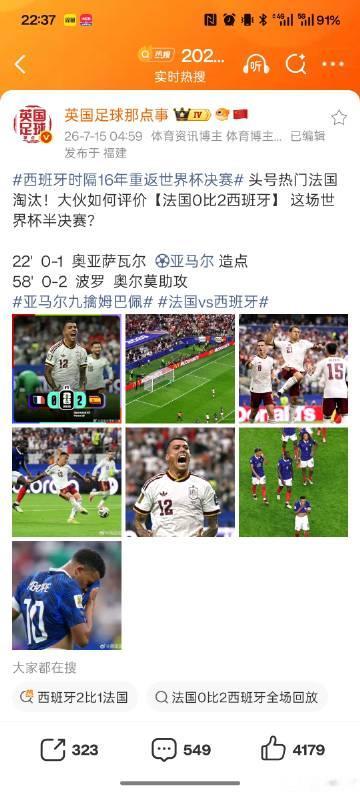 好家伙，从法国输给西班牙到此刻的不到18小时里， 已经疯狂输出了22条...