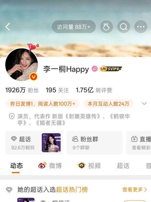 李一桐的新ID选好了