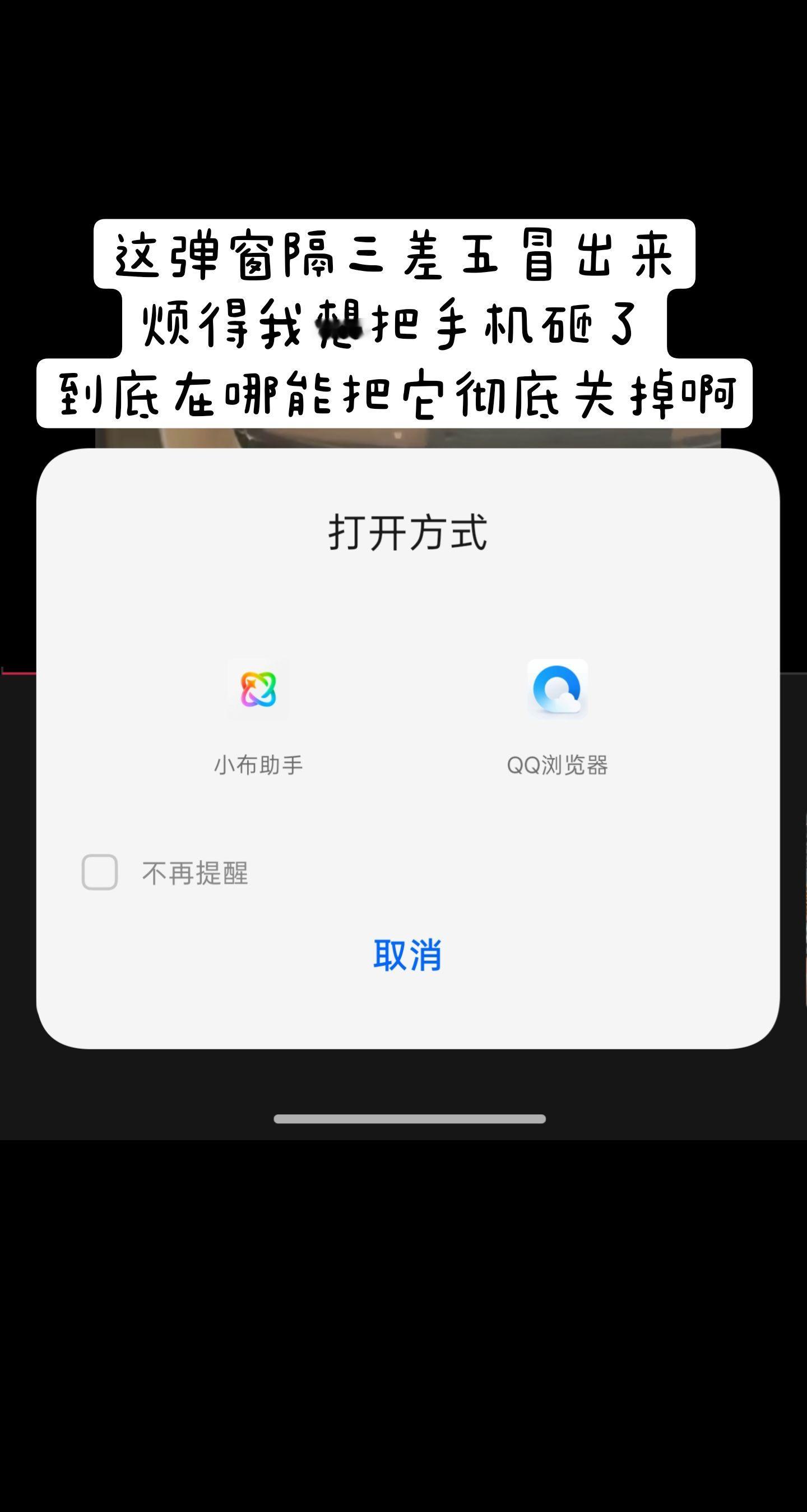 oppo手机这个弹窗怎么关掉