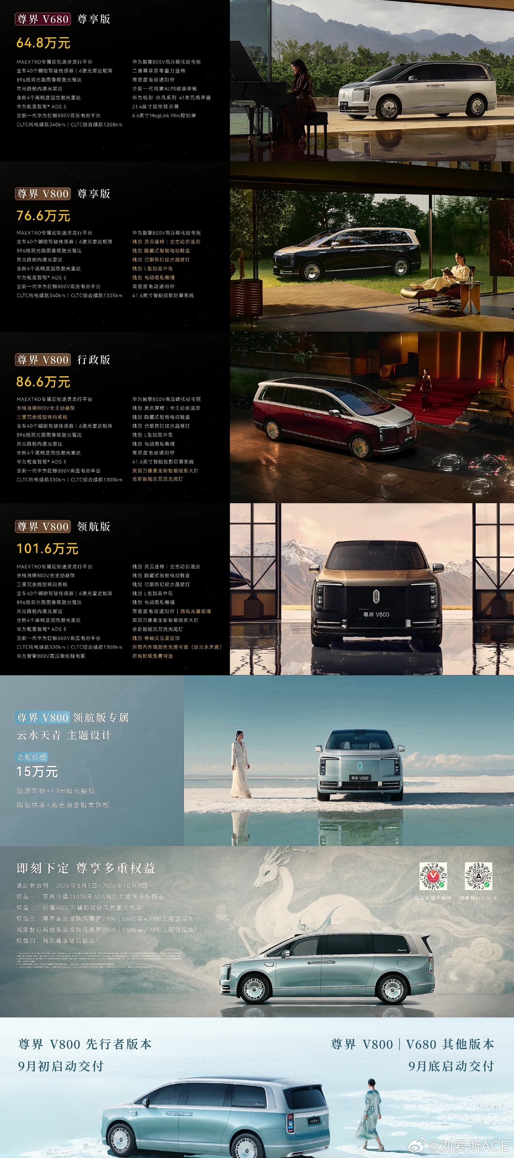 尊界V800今晚上市，76.6万起，顶配101.6万，9月交付。  国...