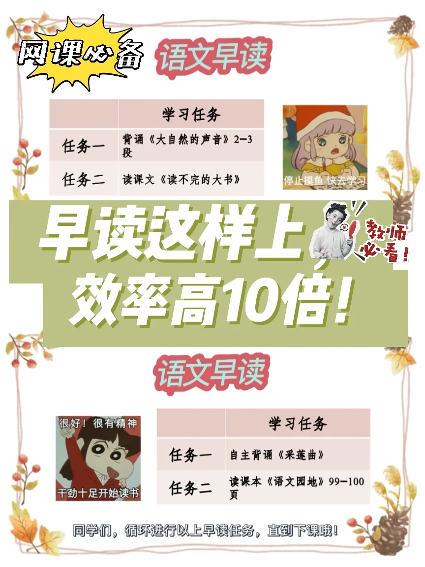 🔥教师必看 | 早读这样上，效率高10倍！