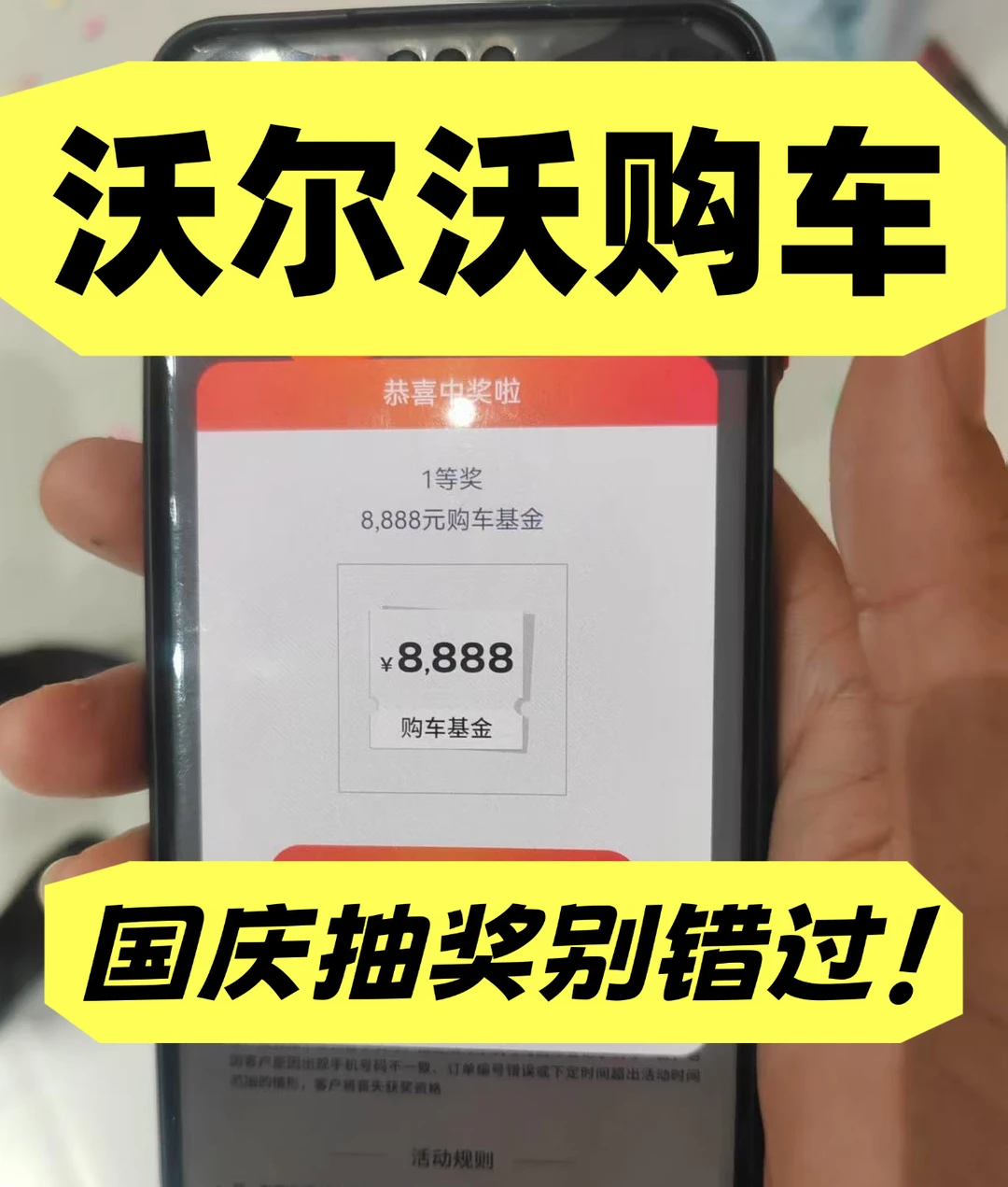 沃尔沃国庆购车，保底888元购车基金别错过