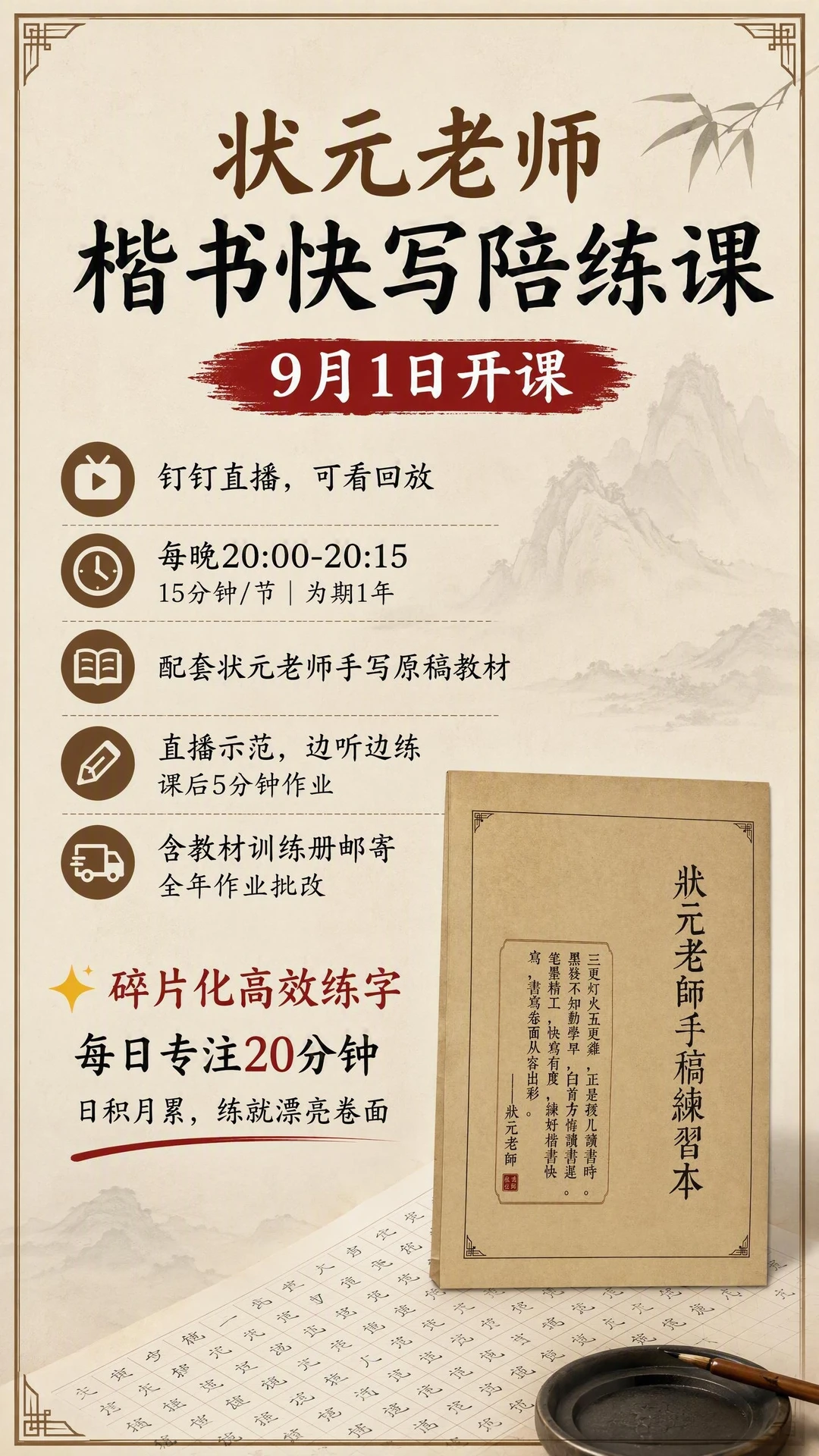 #楷书快写#状元老师楷书快写