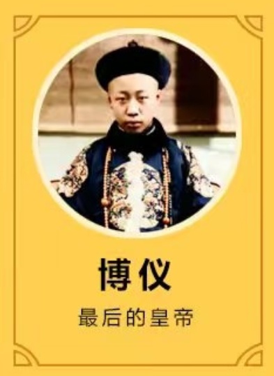 中国最后一位皇帝溥仪