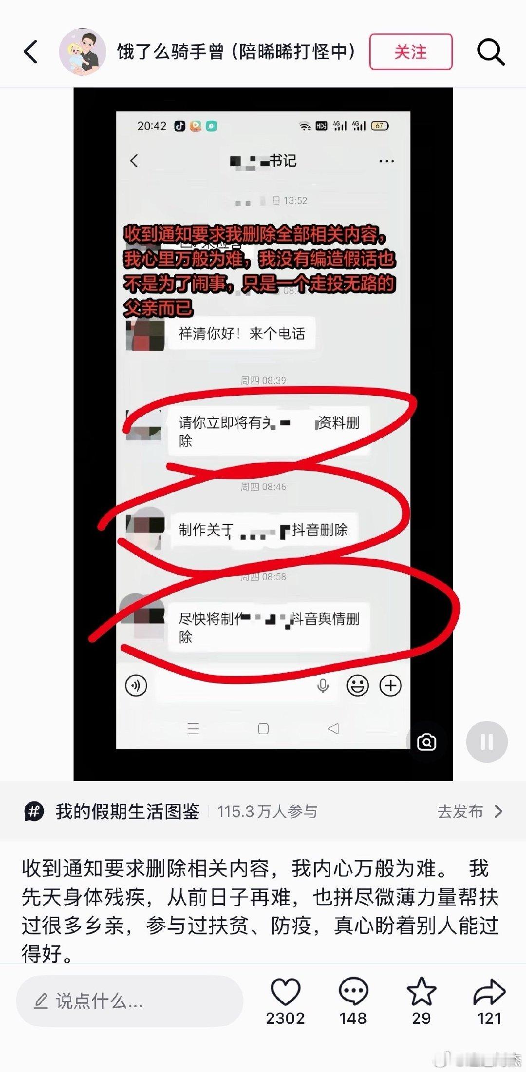 江西残疾外卖员发个视频招惹谁了？居然有某某书记要求他删除全部相关内容 ​