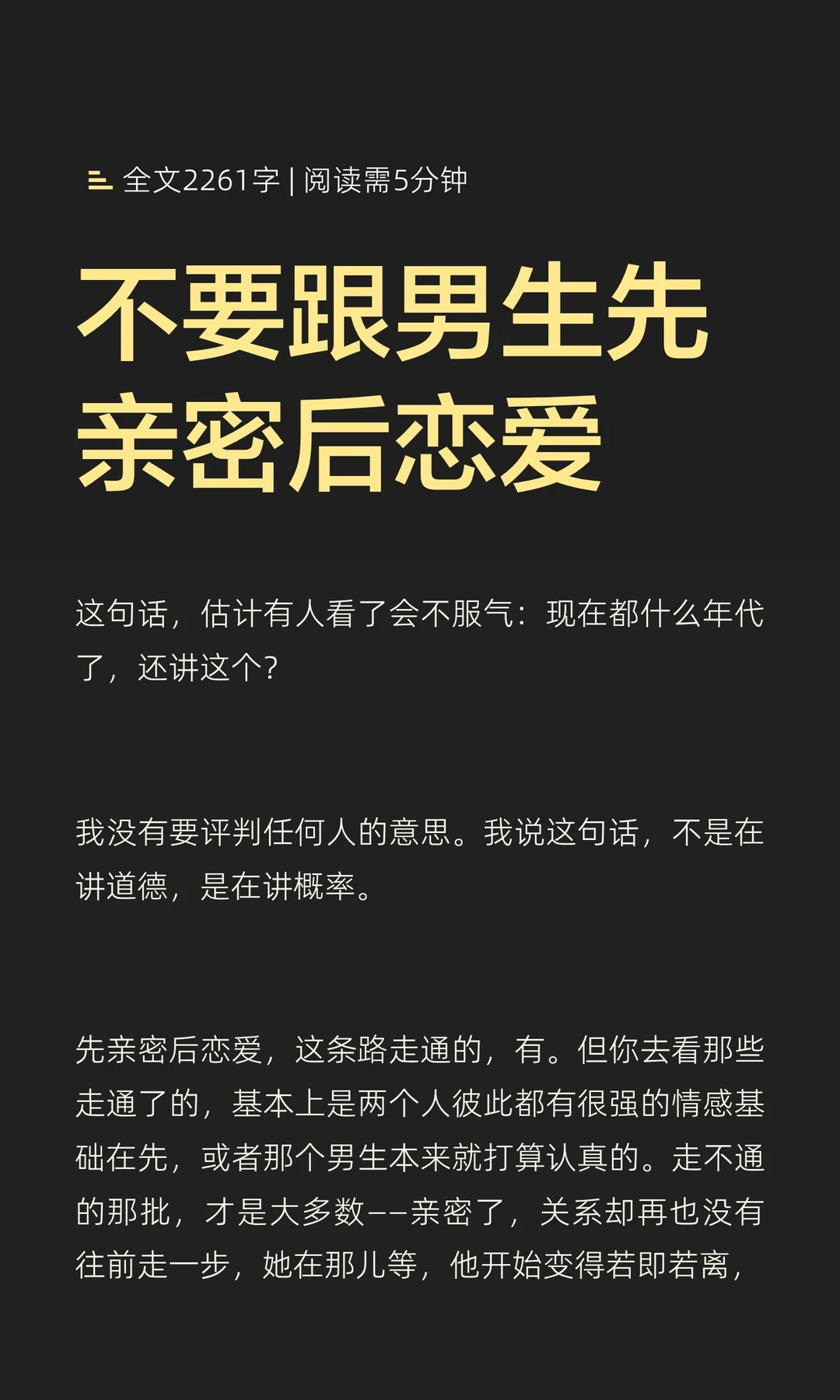 不要跟男生先亲密后恋爱