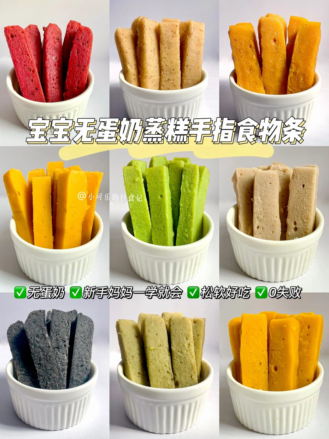 7m+宝宝辅食｜无蛋版蒸糕✅破壁机手指食物