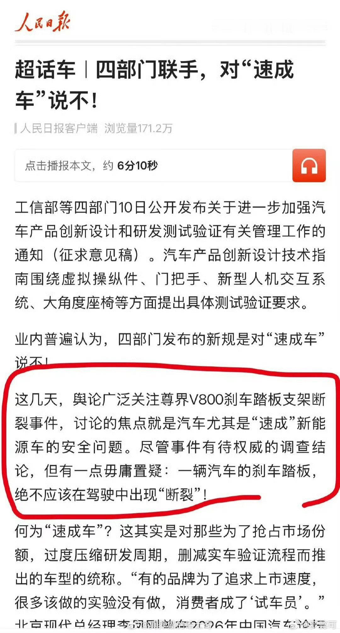 我先不计较这个刹车无论如何不能断是不是国标。
人日凭什么可以下结论扣上速成车的帽子？
三年两款的车叫速成车吗？？
想扣这个帽子
一定对这款车从立项到制造，整个的过程都已经排查过了吧？
如果没有
那我绝不认
#尊界刹车门72小时争议不断# ​