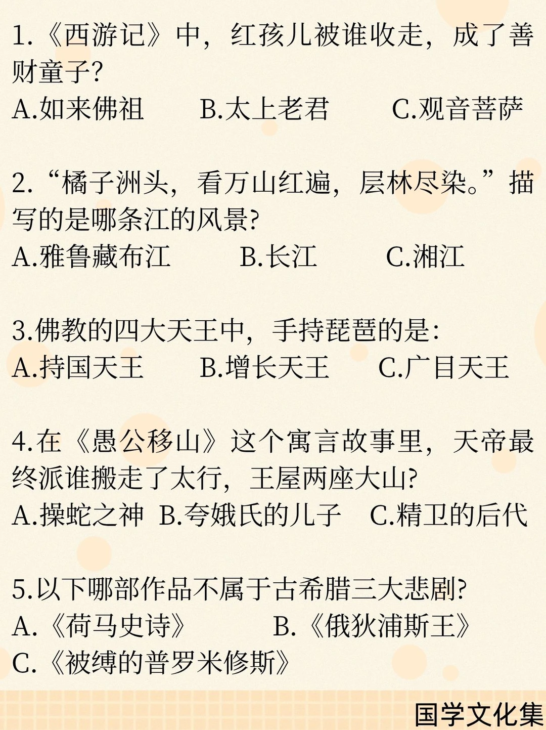 文化常识打卡(2026.4.24)