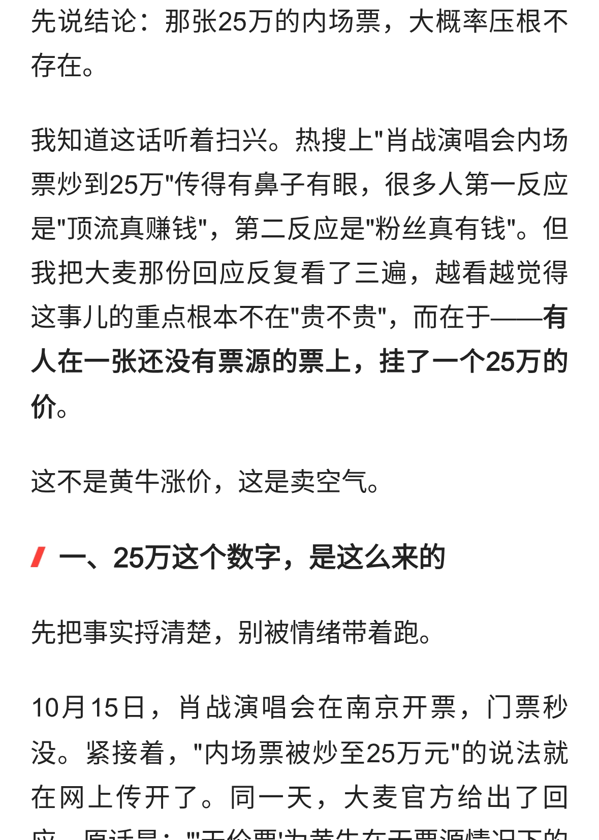 肖战演唱会门票秒没，内场被传炒到25万，大麦回应戳破了啥