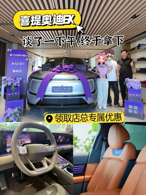 ✨喜提上汽奥迪E7X｜谈了一下午终于拿下！