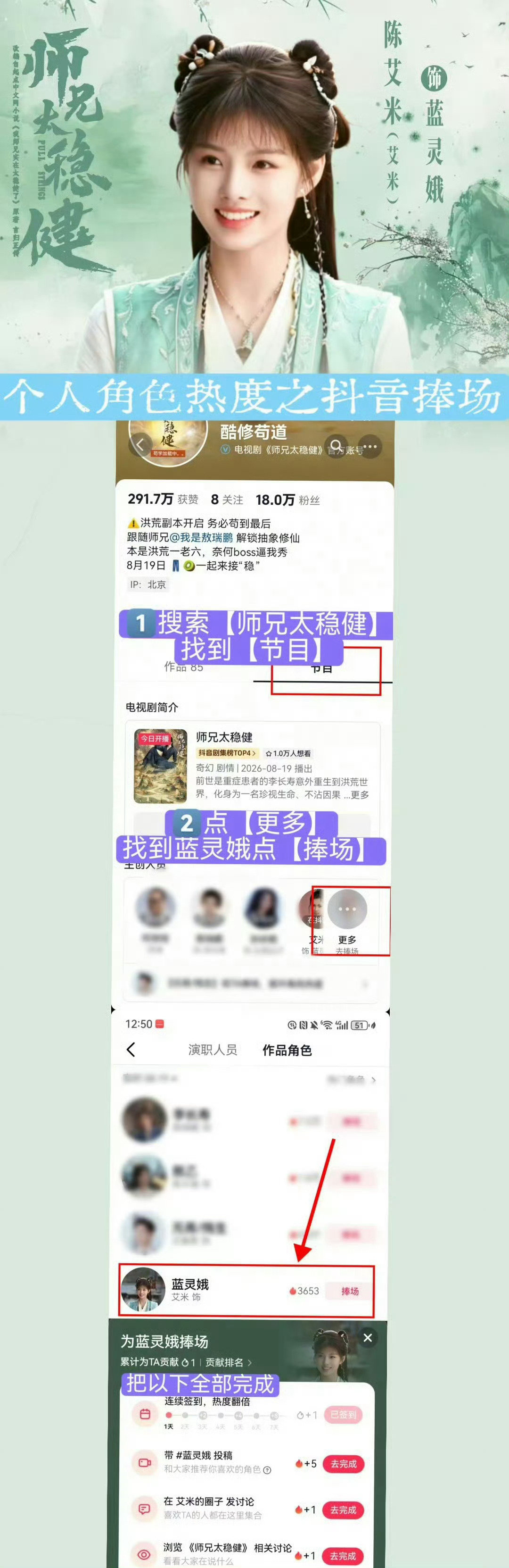 #艾米[超话]# 💜#艾米蓝灵娥# 
⏰晚间查漏补缺——榜单投票

1️⃣角色投谢嘉鱼/初三
2️⃣🥝站内角色热度/👖站内角色热度
3️⃣dy捧场
4️⃣观众喜爱值🔗👉🏻

✅完成带#艾米蓝灵娥# 转发扩散 ​​​